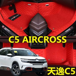 2020款 雪铁龙天逸C5AIRCROSS专用脚垫全大包围地毯改装