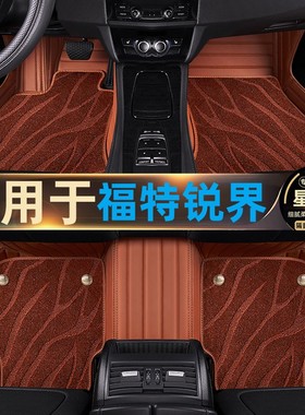 2016/2018/21/23款福特锐界专用脚垫5l7座PLUS汽车全包围星空地毯