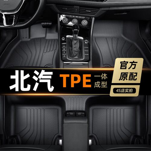 适用于北汽新能源EU300脚垫tpe全包围专用eu260车地毯16/17/18款