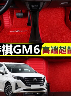广汽传祺GM6脚垫七座7全包围专用丝圈皮双层地毯式2019款1.5tMPV