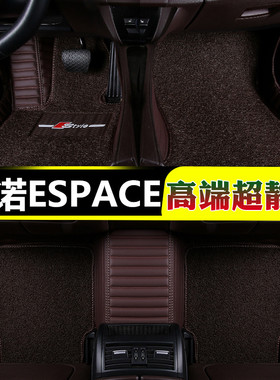 进口雷诺ESPACE汽车脚垫全包围7七座商务mpv专用丝圈地毯式2018款