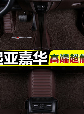 起亚嘉华脚垫7座MPV专用全包围丝圈双层地毯式15/2017/2021新款