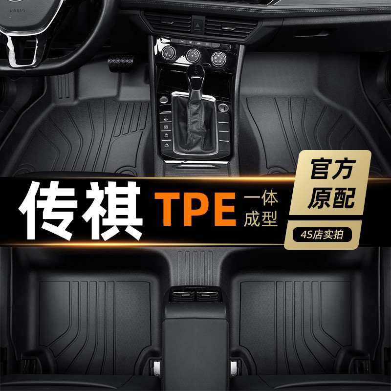 适用于2024新款广汽传祺GS4MAX脚垫TPE全包围专用汽车内饰地毯