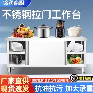 加厚304拉门工作台不锈钢酒店餐厅食堂操作台商用厨房设备定制