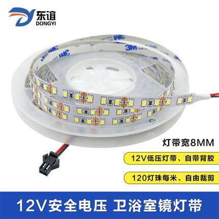智能镜led灯带12V120珠低压裸板带背胶自粘高亮卫浴室镜贴片灯条