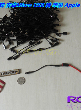 进口安卓MicroUSB 转 适用于苹果 Apple Lightning 充电线数据线