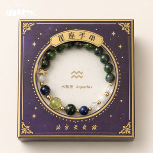 北京天文馆礼物十二星座星象手串天然石串珠手链术饰品礼盒装