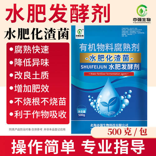 水肥发酵剂腐熟化渣花生麸鱼肠肥