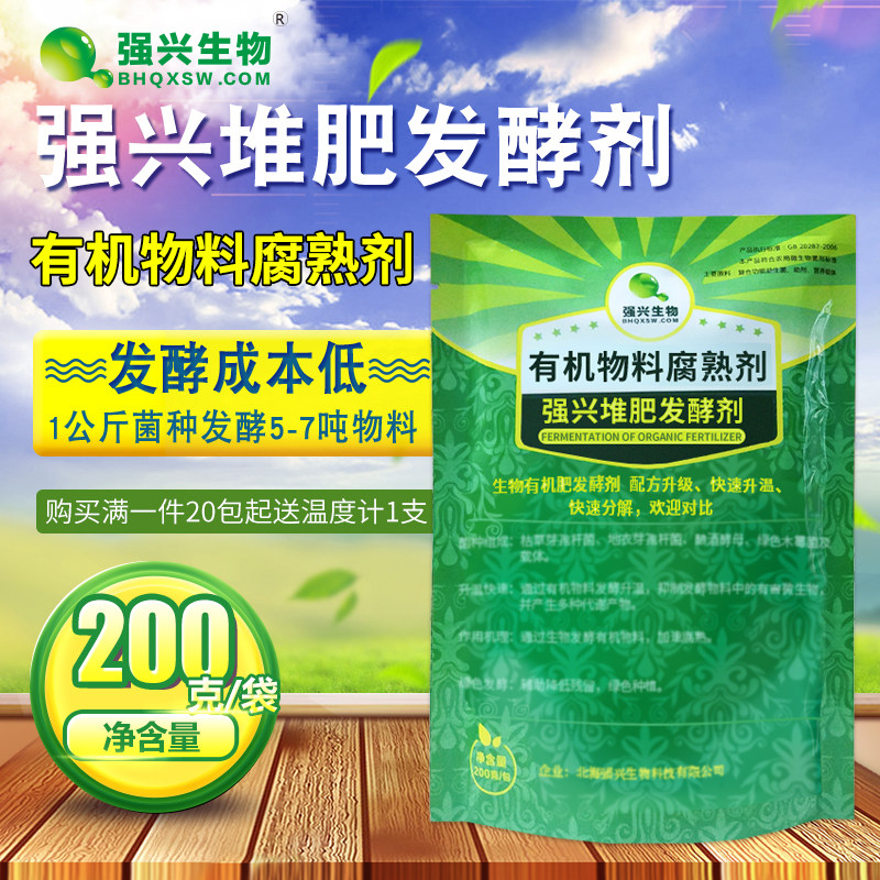 强兴堆肥发酵剂有机肥鸡粪发酵剂农家粪猪粪牛粪羊粪便饼粕发酵菌,农用物资,生物菌肥,淘宝优惠券,粉丝福利购,淘宝优惠卷