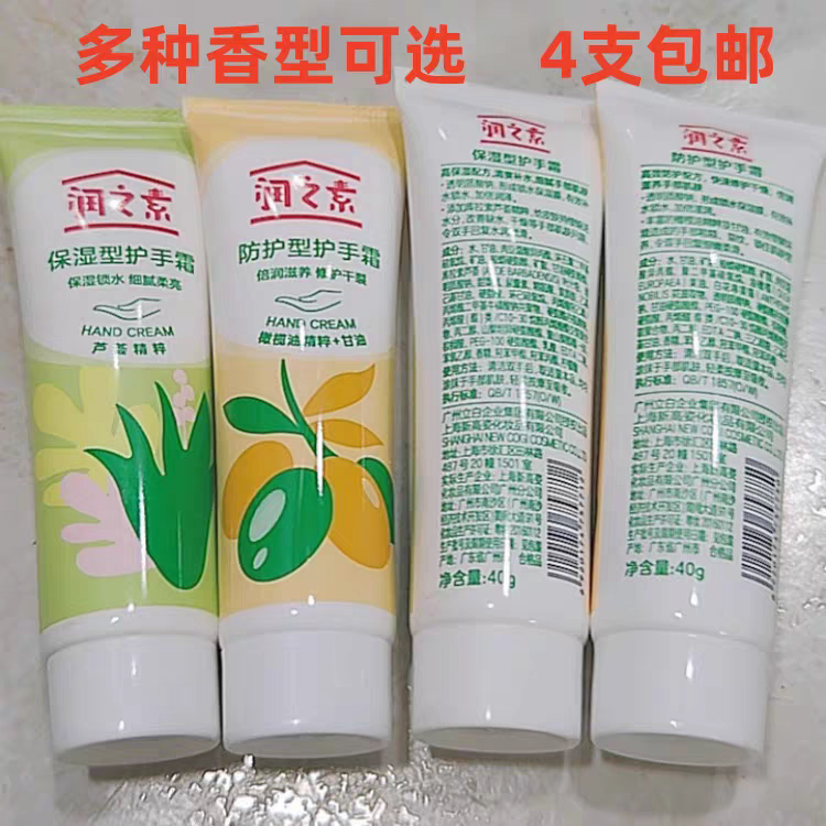 包邮润之素芦荟橄榄油护手霜防护保湿滋润补水修护干裂75克1支