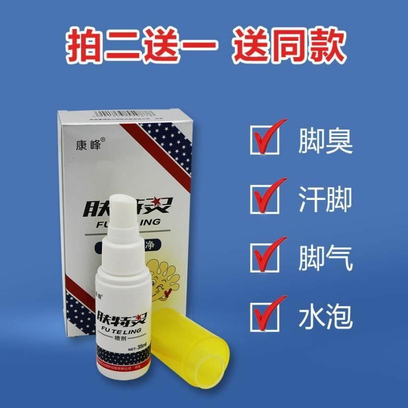 买2送1 康峰肤特灵买2送1 康峰肤特灵 一次净喷剂脚臭喷雾35ml