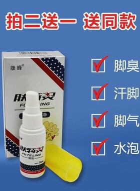 买2送1 康峰肤特灵买2送1 康峰肤特灵 一次净喷剂脚臭喷雾35ml