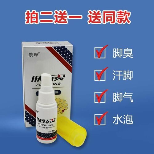 买2送1 康峰肤特灵买2送1 康峰肤特灵 一次净喷剂脚臭喷雾35ml