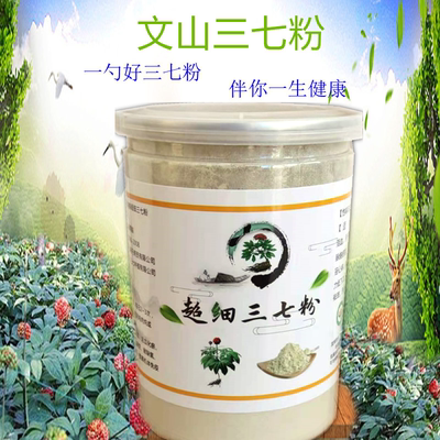 超细250g正品野生特级破壁三七粉