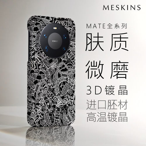 Mate80Pro肤感壳原创设计壳涂鸦