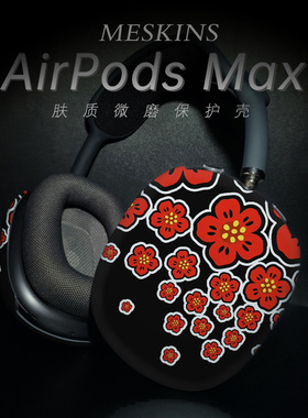 【MESKINS新品】适用airpodsmax耳机壳潮牌樱花红色保护套苹果头戴式耳机max耳罩横头梁apm保护壳保护罩配件