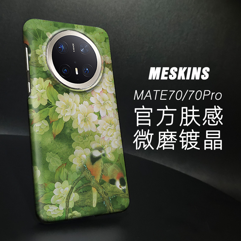 适用于华为mate70手机壳PC中国风