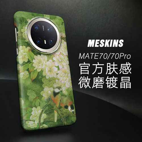 适用于华为mate70手机壳PC中国风