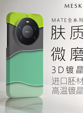 MESKINS新款适用华为Mate80promax手机壳肤感撞色条纹80pro手机壳Mate70Pro磨砂保护壳保护高级简约防摔磁吸