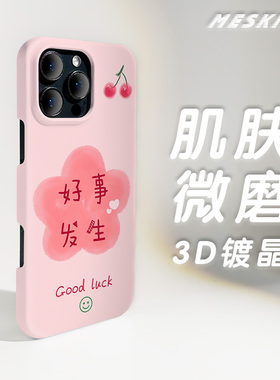 Meskins适用于苹果iPhone16Promax手机壳简约15pro发财暴富女款来图定制14女款14air粉色白色手机壳13壳