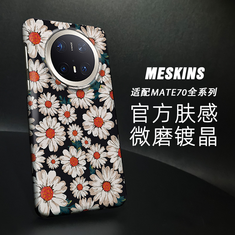 meskins超薄创意肤质雾面手机壳