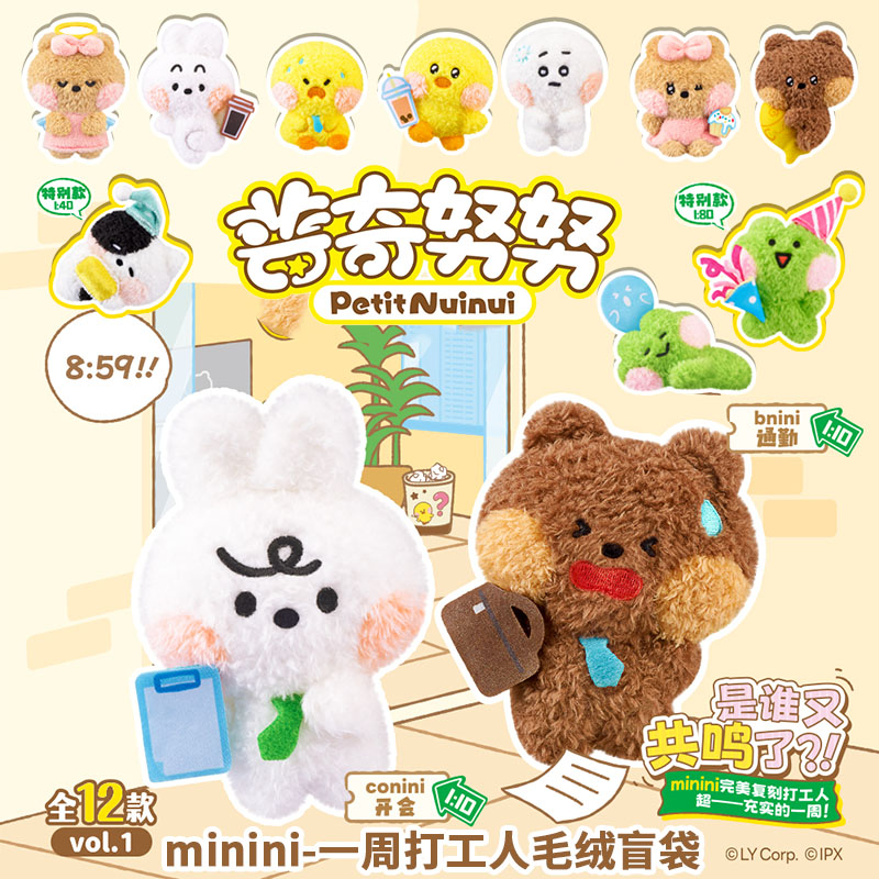 LINEFRIENDS minini普奇努努一周打工人盲盒毛绒公仔玩偶挂件娃娃