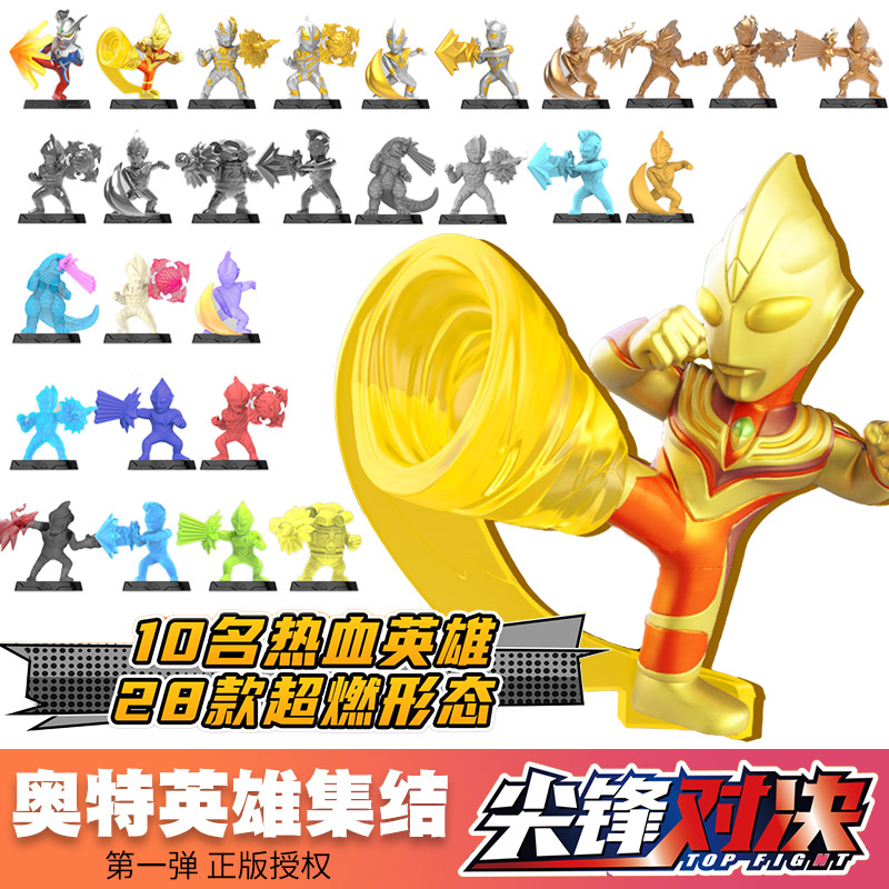 【送稀有款】奥特曼尖峰对决尖