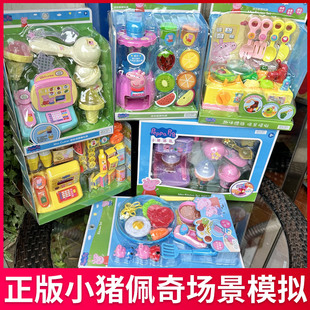 小猪佩奇过家家正版迷你场景儿童仿真雪糕榨汁厨房超市收银机玩具