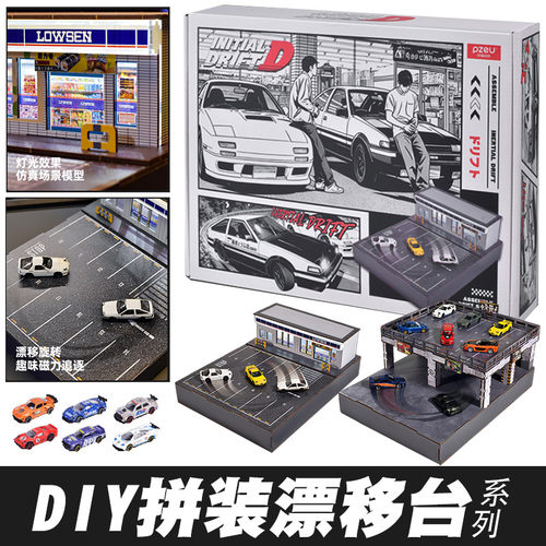 164磁吸漂移台DIY拼装模型