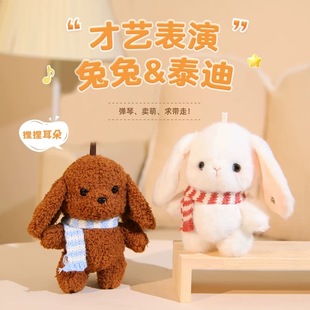 泰迪犬小狗兔子音乐感应节拍器毛绒玩具公仔包包挂件玩偶情侣礼物