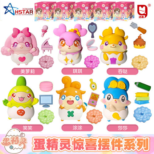 蛋精灵惊喜盲盒手办摆件全套