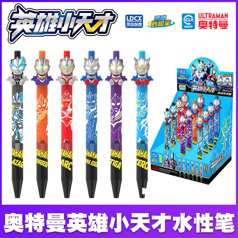 奥特曼英雄小天才0.5mm黑色水笔