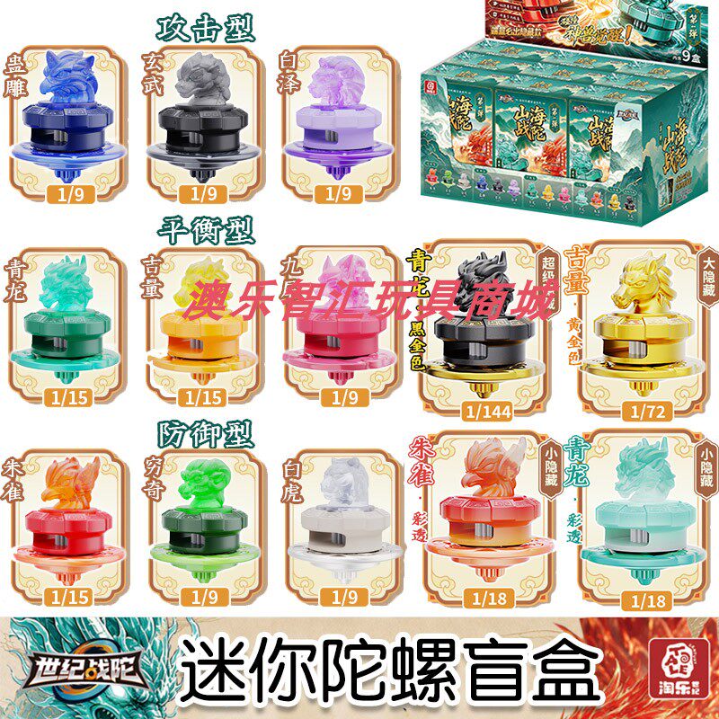 山海战陀神兽觉醒迷你陀螺盲盒儿童拉条对战坨螺6男孩7玩具5-9岁8