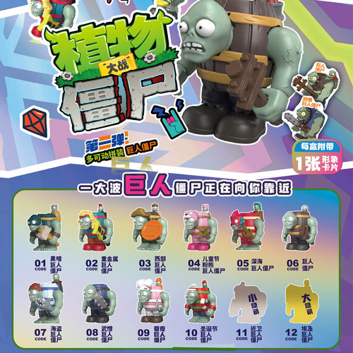 正版植物大战僵尸巨人盲盒拼装积木人仔玩偶手办男孩儿童玩具礼物
