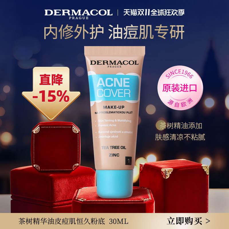 茶树控痘痘肌专用欧洲原产轻薄