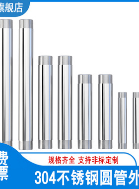 304不锈钢管子外丝 加长双外丝 延长圆管外丝接头 DN10 15 20 25