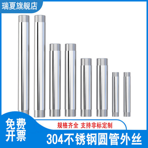 304不锈钢管外丝加长圆管双外丝