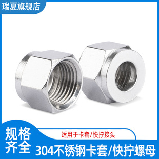 卡套快拧螺母 304不锈钢卡套快拧接头 快拧卡套螺帽