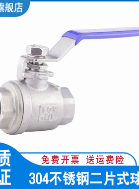304 不锈钢二片式球阀 内丝口螺纹球阀 1/43/81/23/4 DN10152025