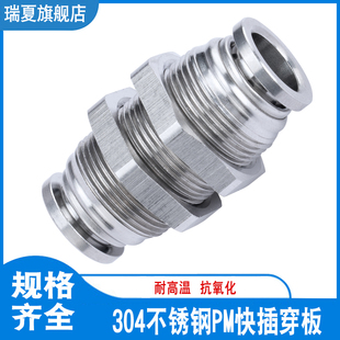 304不锈钢隔板穿板快插直通接头PM1 8610气管快插穿板气动接头