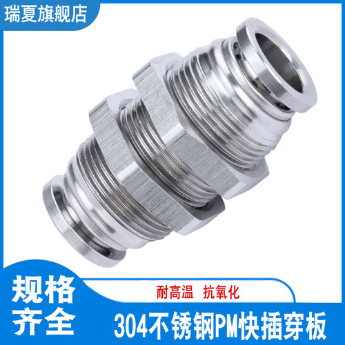 304不锈钢隔板穿板快插直通接头PM1/43/8610气管快插穿板气动接头