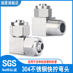 304不锈钢快拧直角弯头90度接头外丝快速锁母尼龙PU塑料软管气管