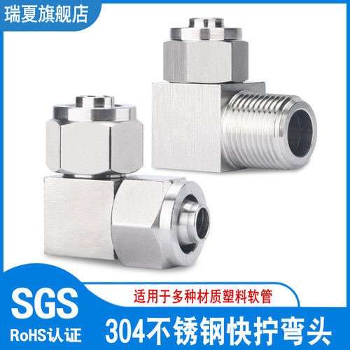 304不锈钢快拧弯头直角软管接头