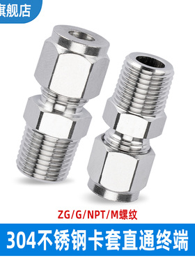304不锈钢管双卡套式直通终端外丝接头液压气源铜管油管气管英制