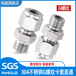 直通终端英制G螺纹外丝液压接头钢管铜管免焊接 304不锈钢双卡套式