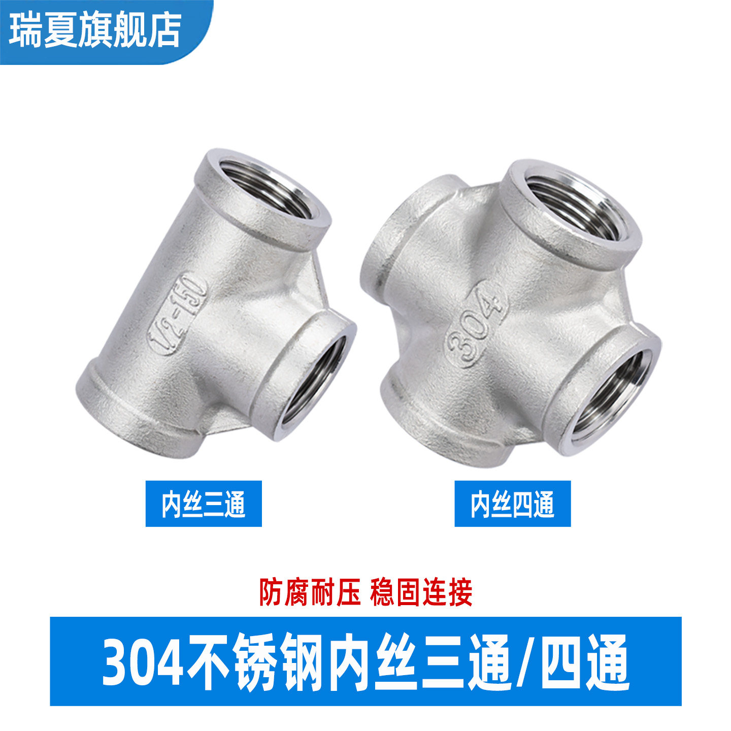 304不锈钢浇筑内丝三通图片