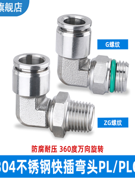 304不锈钢PL/PLG气动快插快速接头气管弯头外丝直角90度4分软管