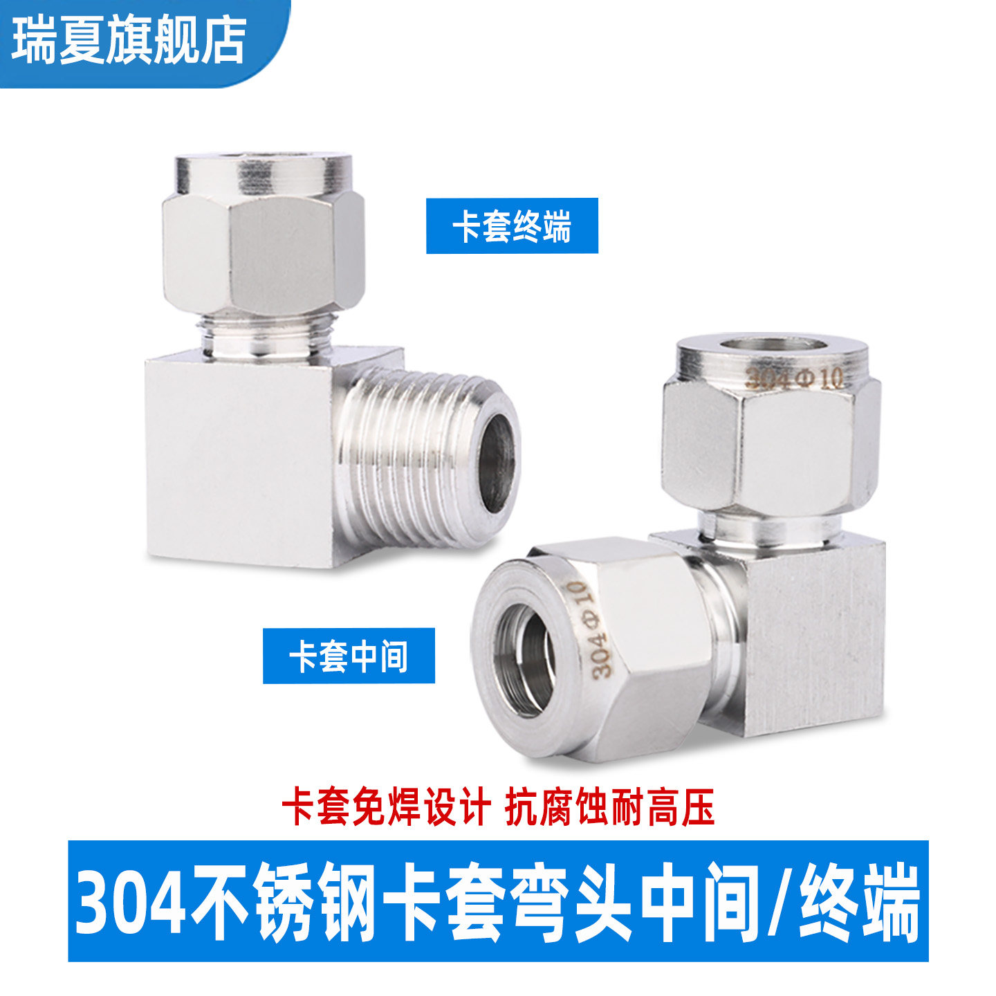 304不锈钢双卡套弯头终端外螺纹/中间接头90度直角弯通免焊接铜管