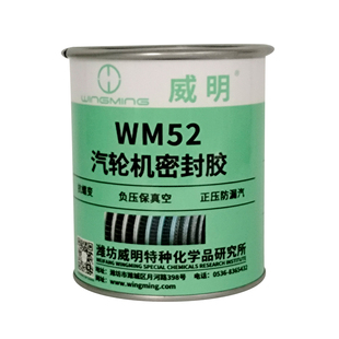 WM52汽轮机密封胶 压缩机密封胶  汽机低压缸专用胶   1公斤/桶