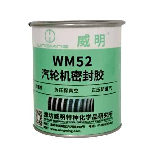 威明WM52汽轮机密封胶，固化快